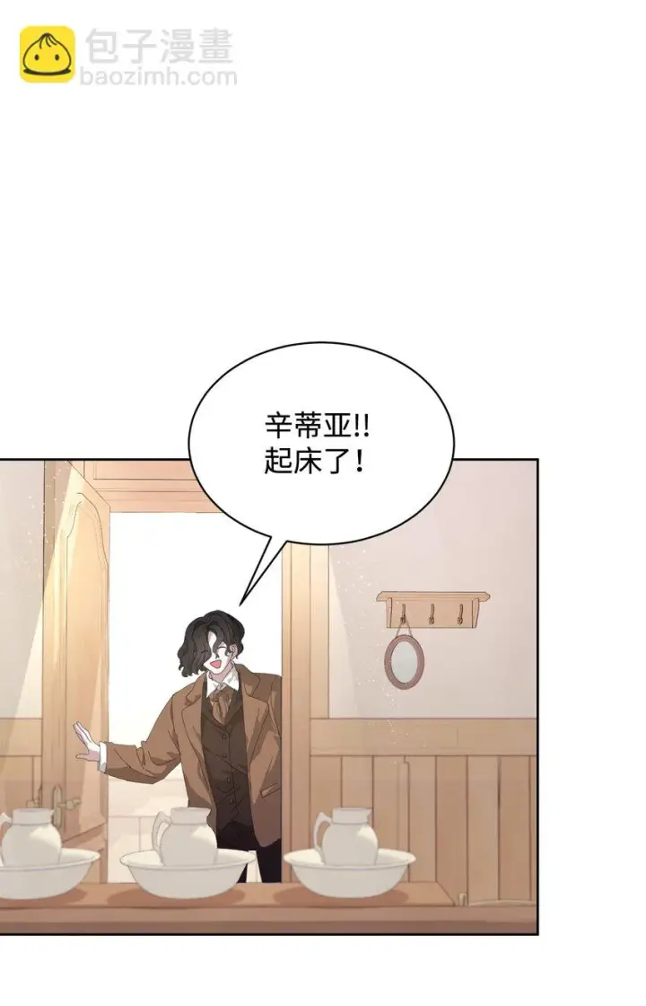 漫画《恶役想要优雅地死去》19 熟悉的香味第87张图