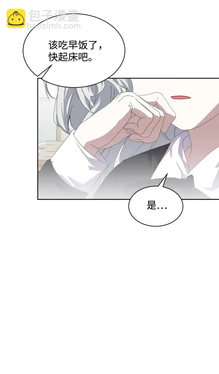 漫画《恶役想要优雅地死去》19 熟悉的香味第89张图