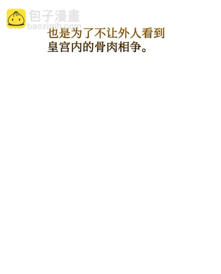 漫画《恶役想要优雅地死去》19 熟悉的香味第9张图