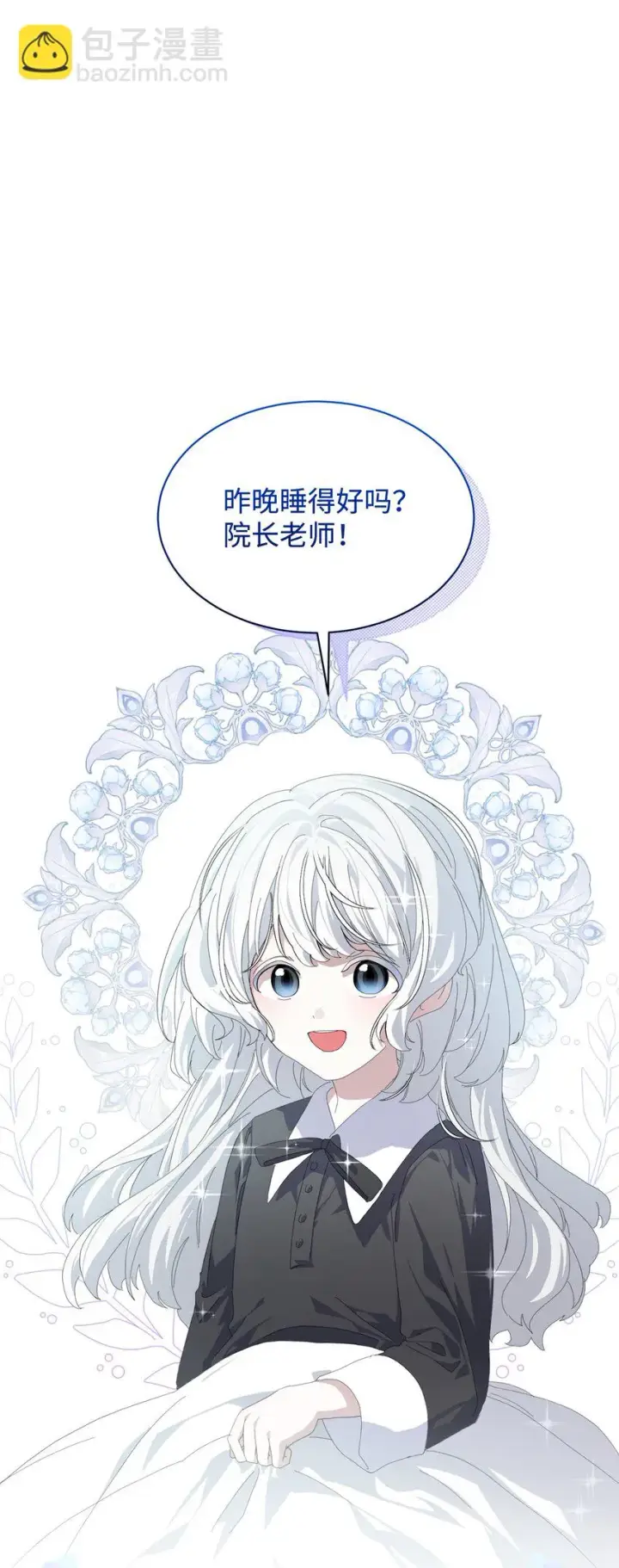 漫画《恶役想要优雅地死去》19 熟悉的香味第90张图