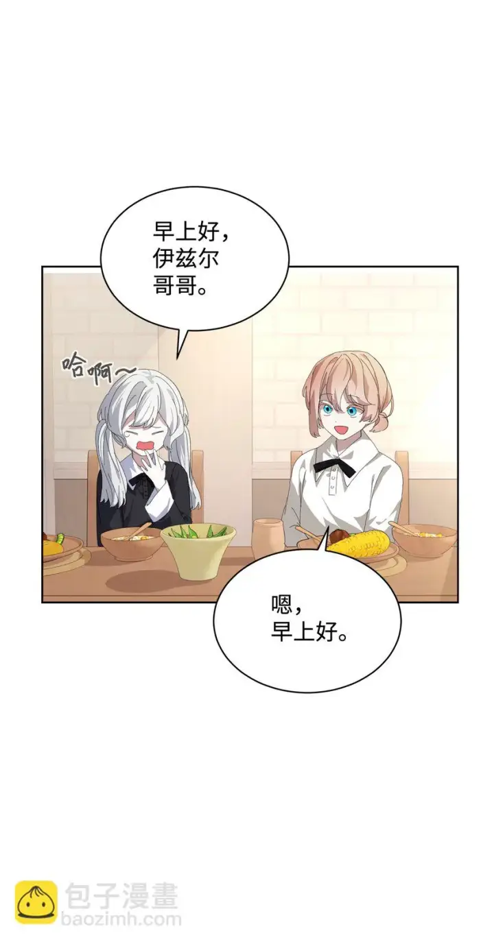 漫画《恶役想要优雅地死去》19 熟悉的香味第93张图