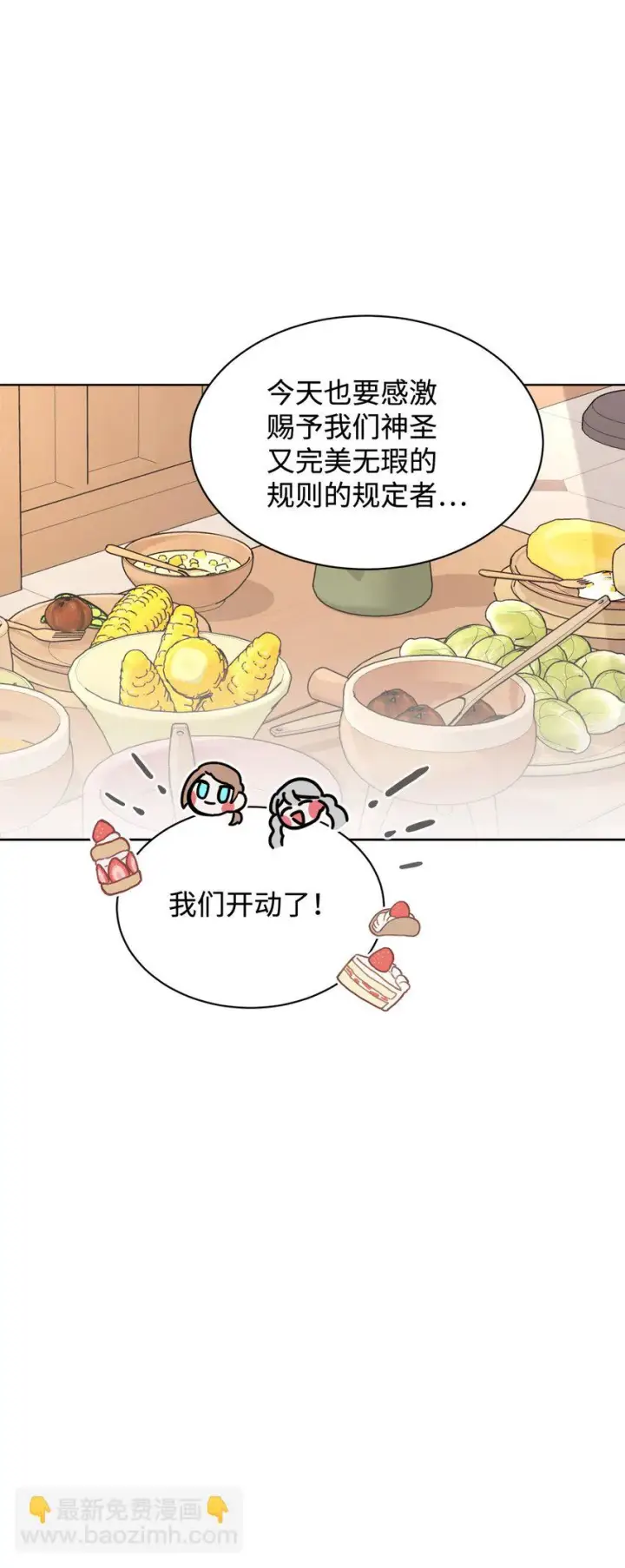漫画《恶役想要优雅地死去》19 熟悉的香味第94张图
