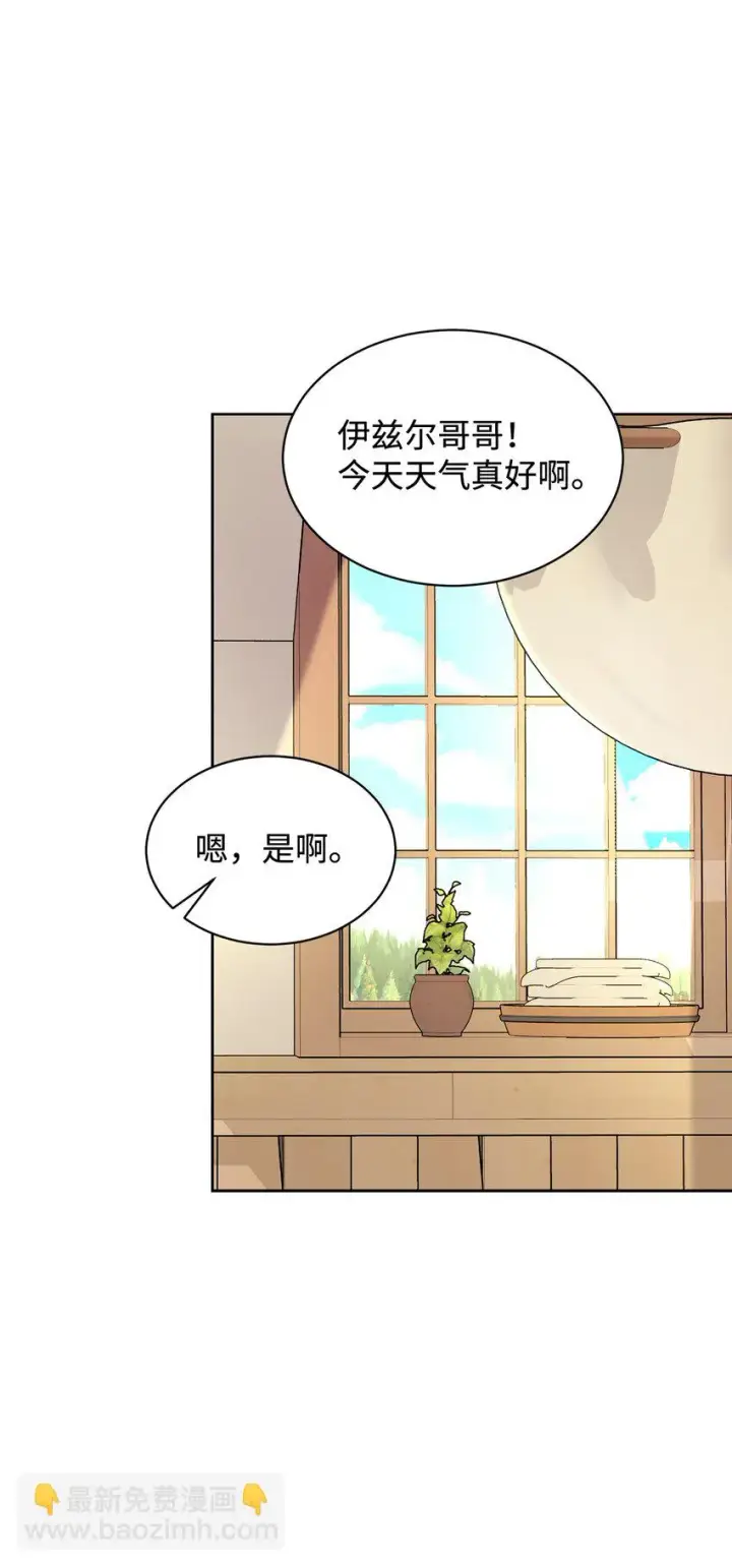 漫画《恶役想要优雅地死去》19 熟悉的香味第98张图