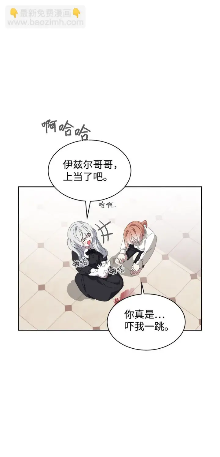 漫画《恶役想要优雅地死去》20 乖孩子第10张图