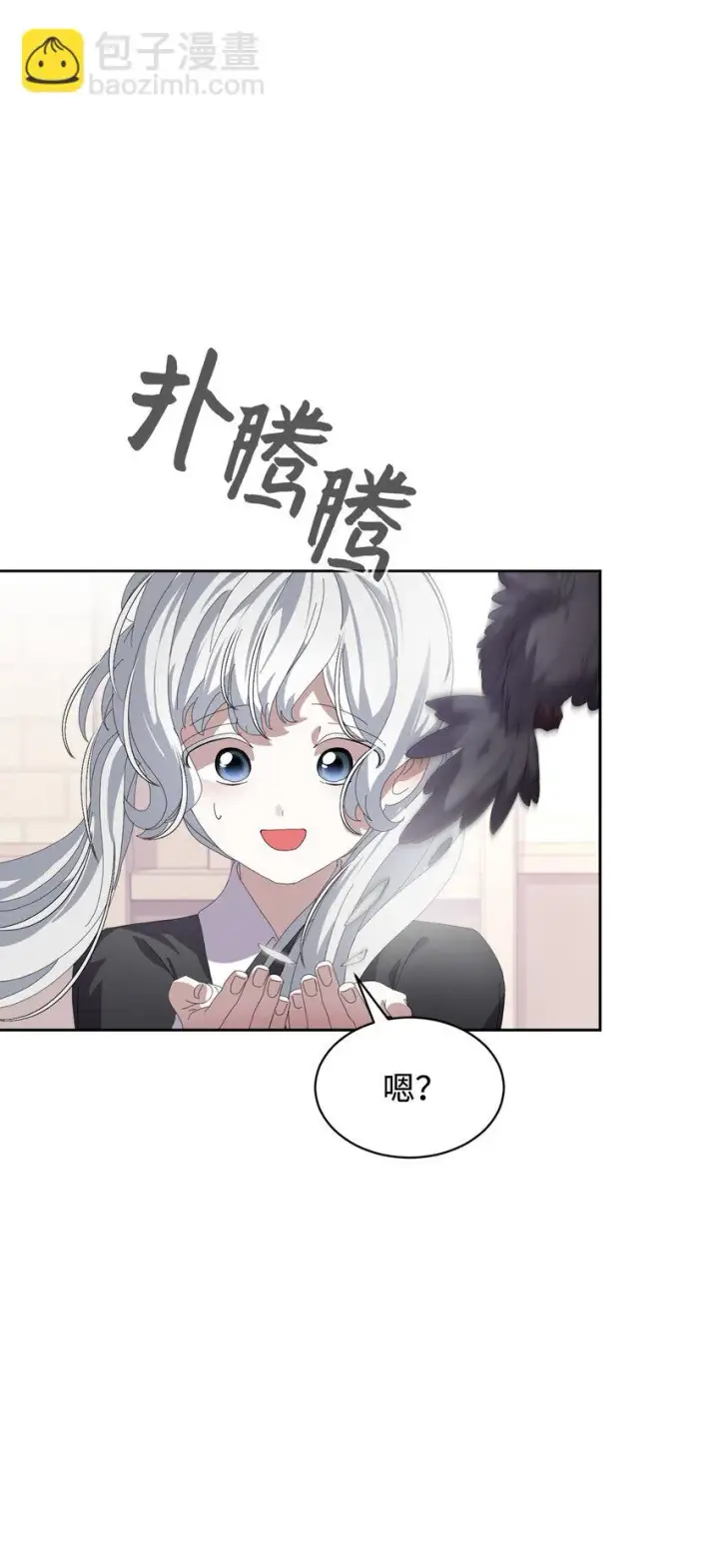 漫画《恶役想要优雅地死去》20 乖孩子第11张图