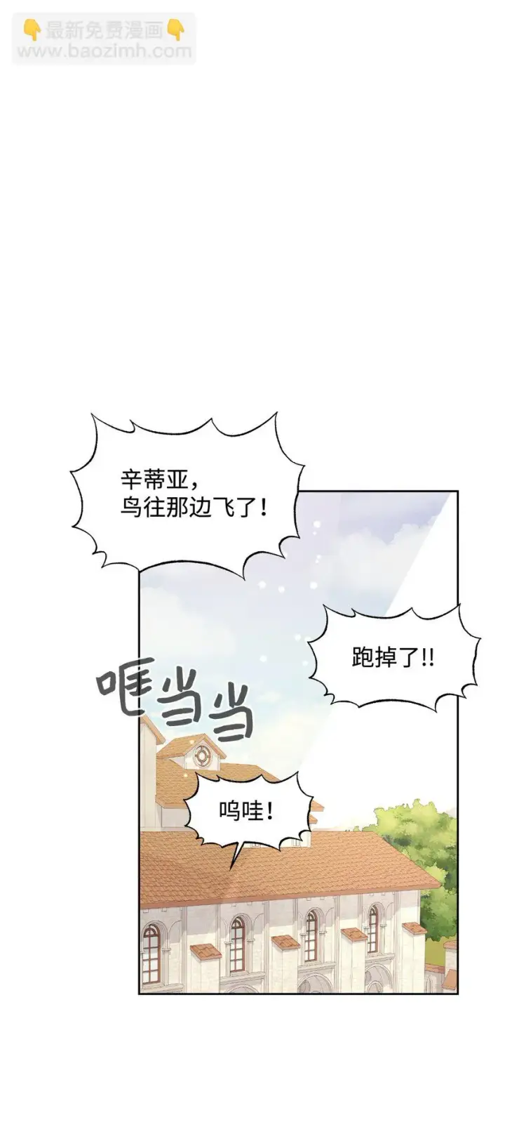 漫画《恶役想要优雅地死去》20 乖孩子第14张图
