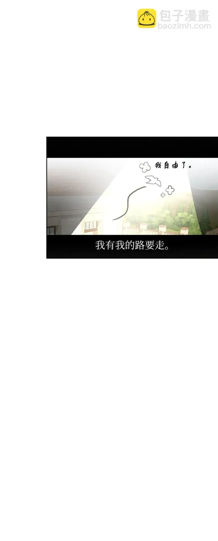 漫画《恶役想要优雅地死去》20 乖孩子第23张图