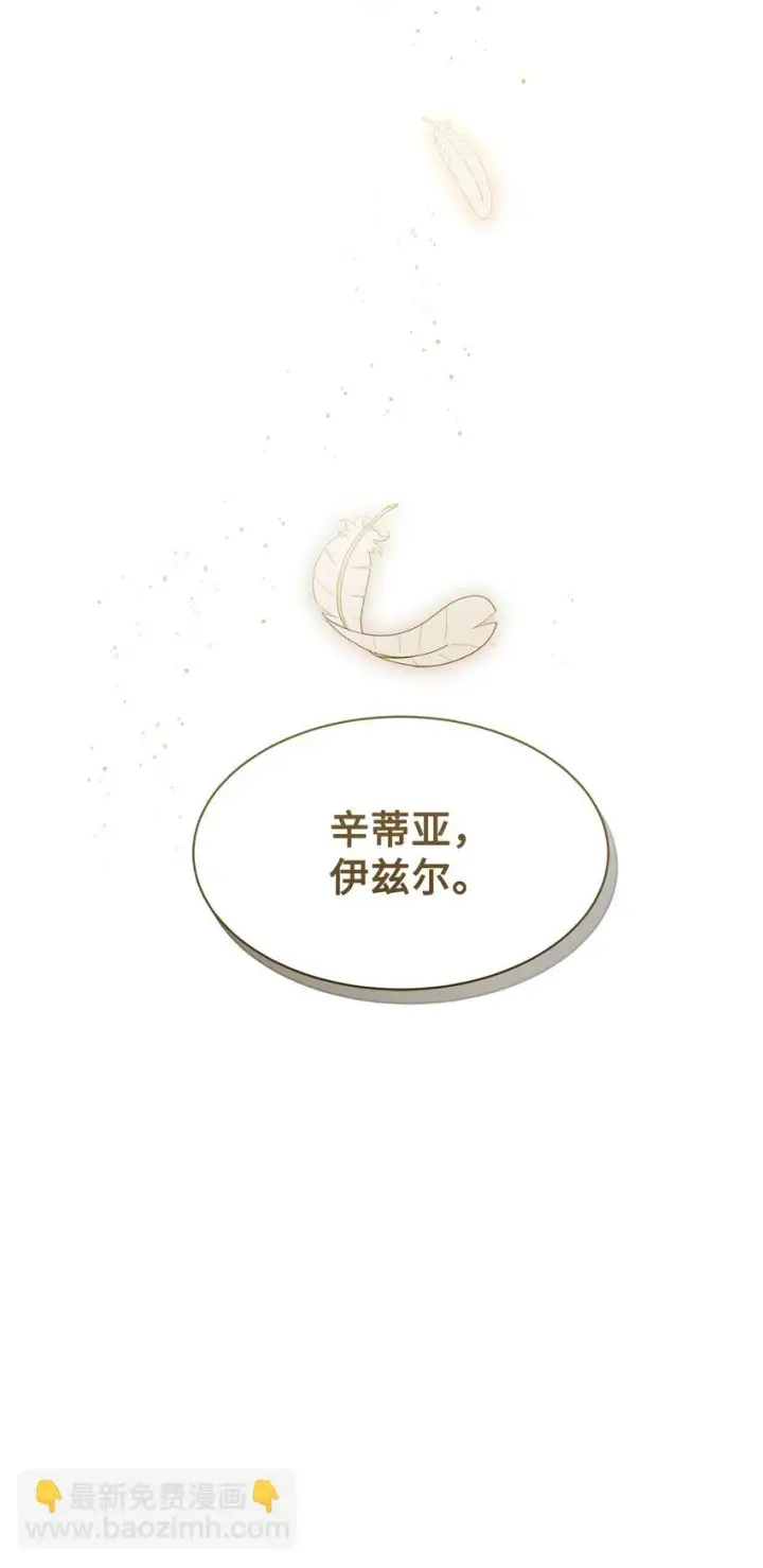 漫画《恶役想要优雅地死去》20 乖孩子第28张图