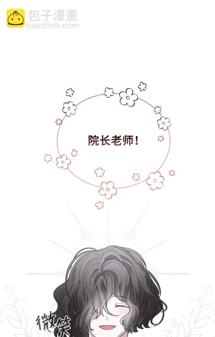 漫画《恶役想要优雅地死去》20 乖孩子第32张图