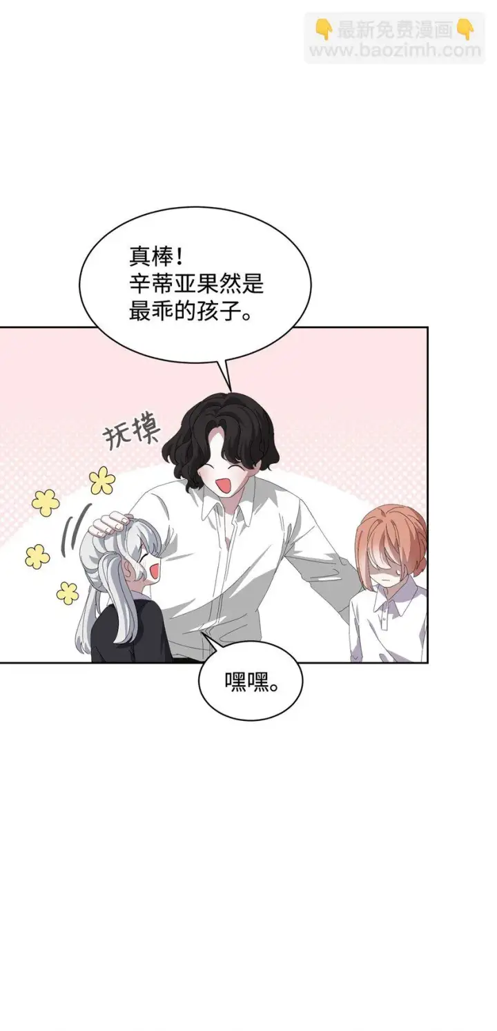 漫画《恶役想要优雅地死去》20 乖孩子第37张图