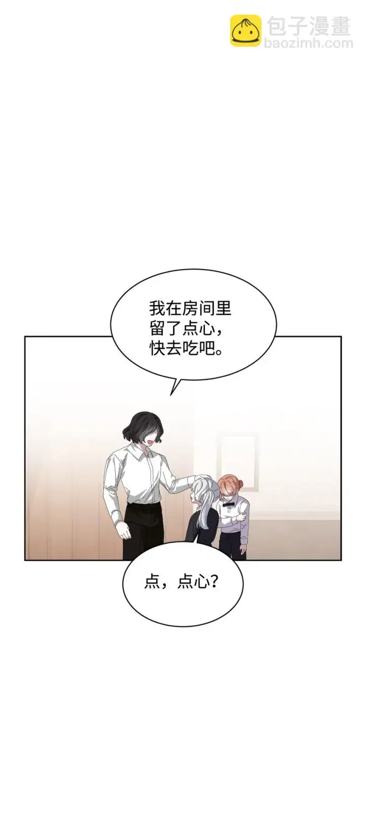 漫画《恶役想要优雅地死去》20 乖孩子第40张图