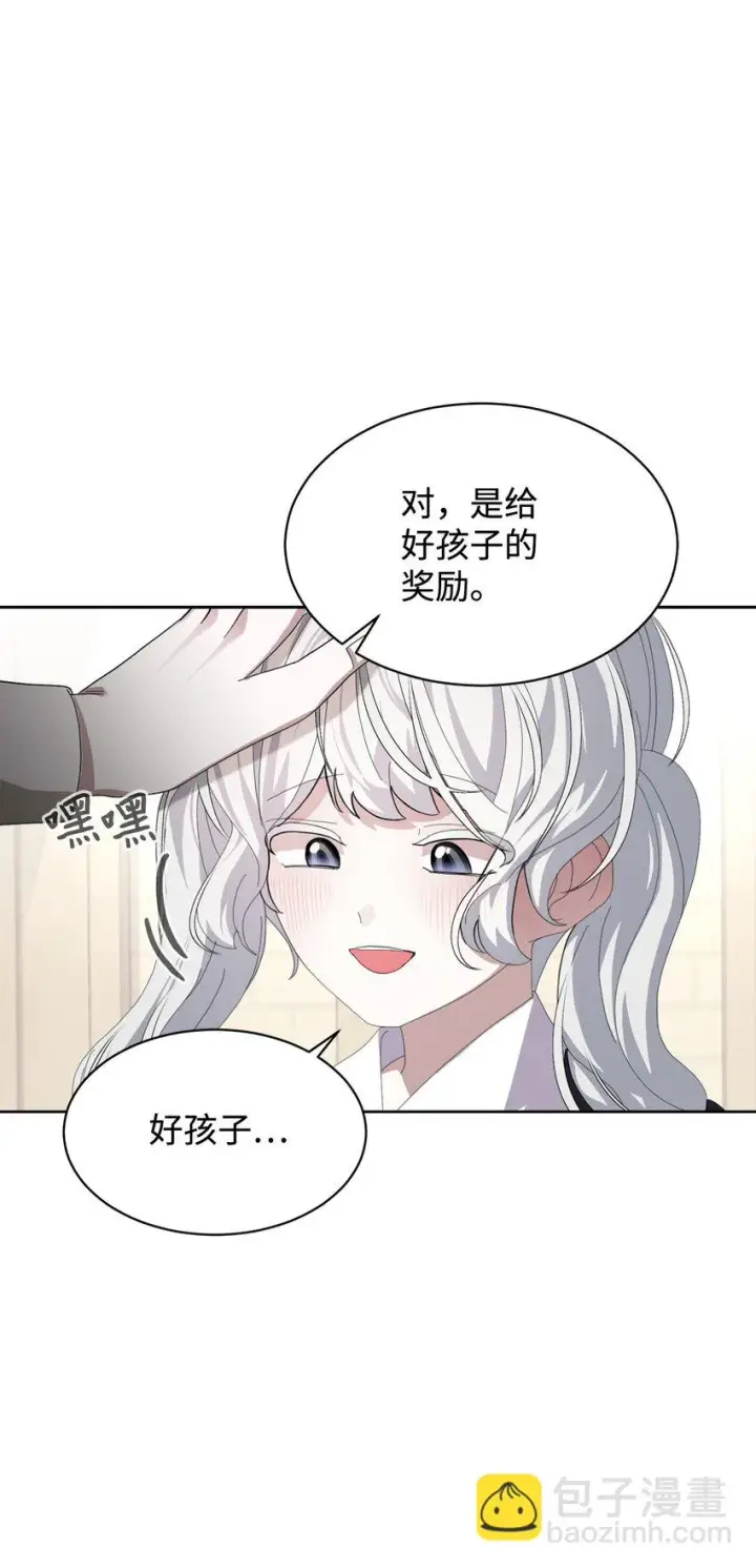 漫画《恶役想要优雅地死去》20 乖孩子第41张图