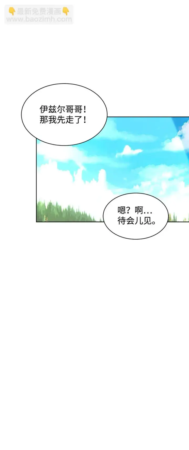 漫画《恶役想要优雅地死去》20 乖孩子第42张图