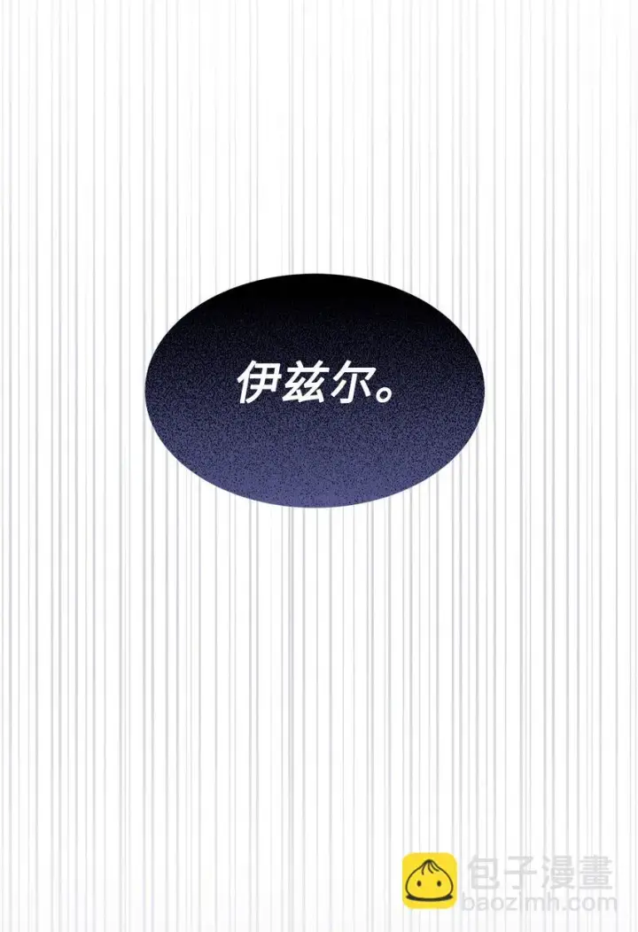 漫画《恶役想要优雅地死去》20 乖孩子第46张图