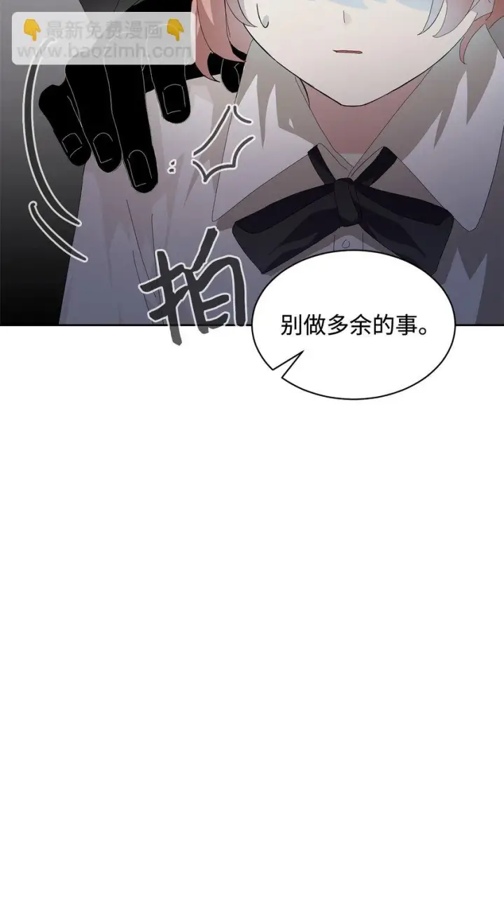 漫画《恶役想要优雅地死去》20 乖孩子第49张图