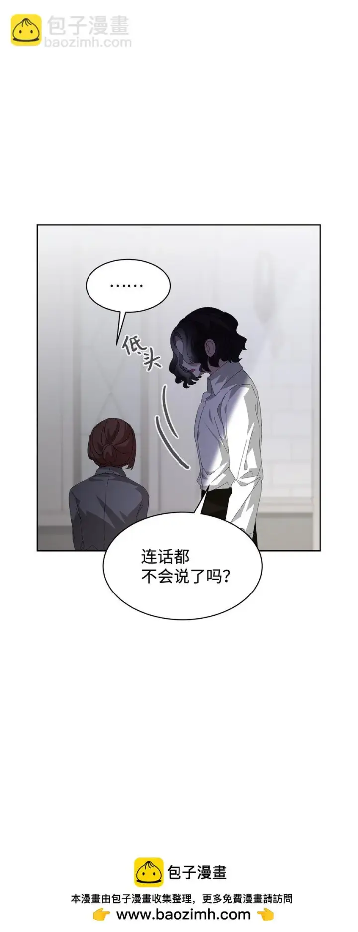 漫画《恶役想要优雅地死去》20 乖孩子第50张图