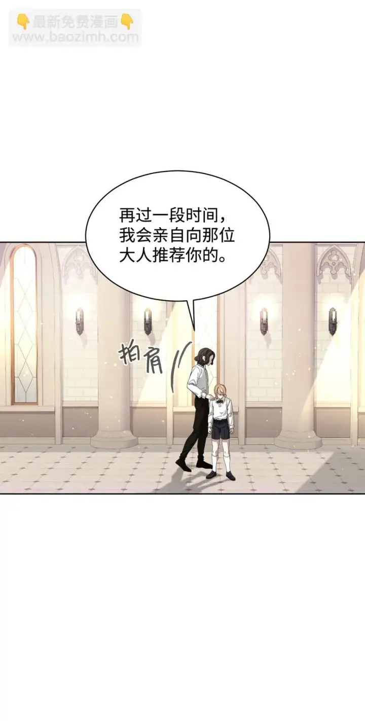 漫画《恶役想要优雅地死去》20 乖孩子第53张图