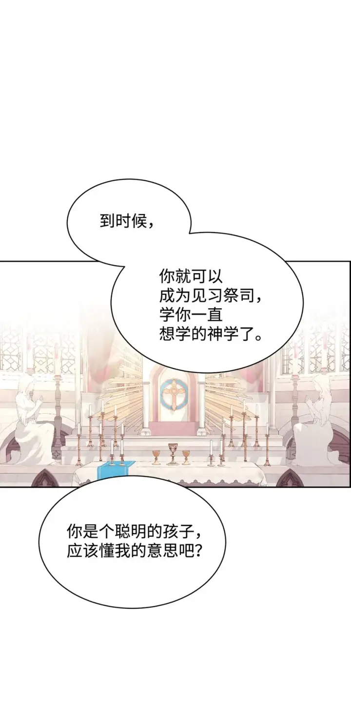 漫画《恶役想要优雅地死去》20 乖孩子第54张图