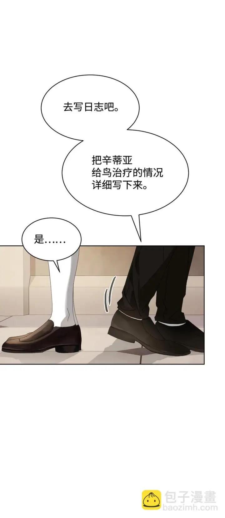 漫画《恶役想要优雅地死去》20 乖孩子第55张图