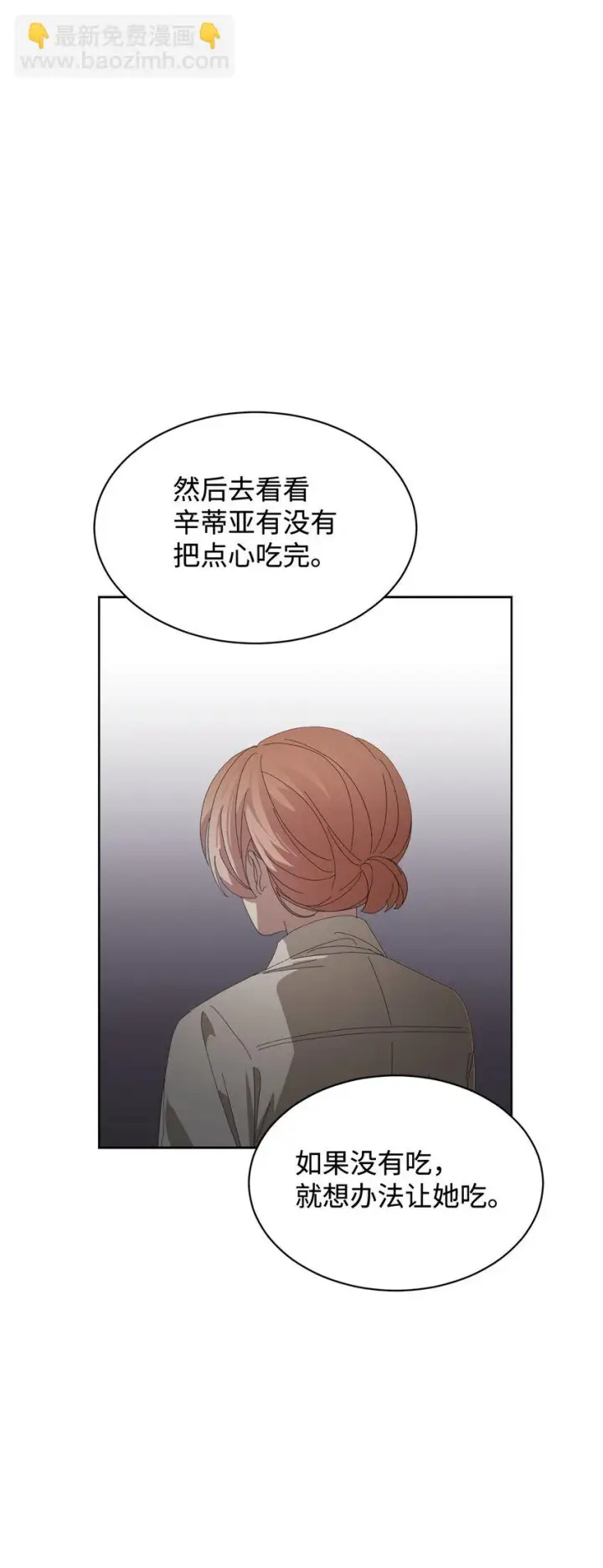 漫画《恶役想要优雅地死去》20 乖孩子第56张图