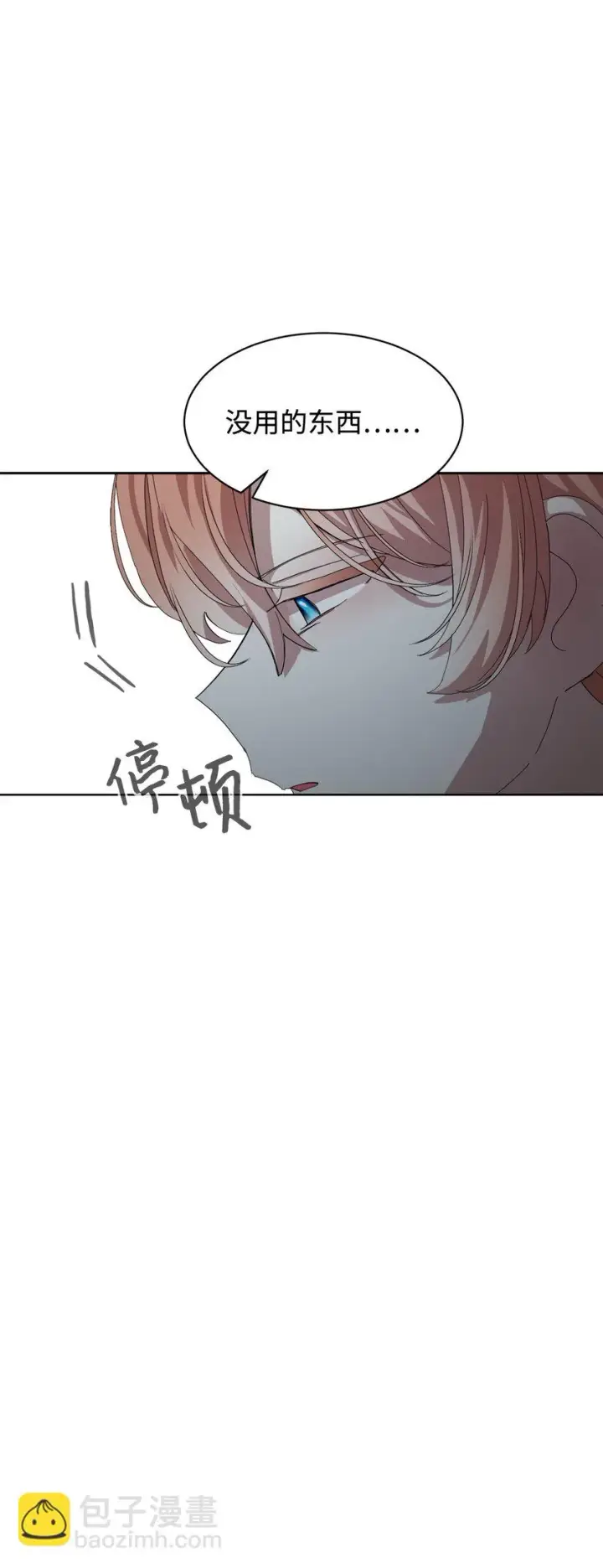 漫画《恶役想要优雅地死去》20 乖孩子第59张图