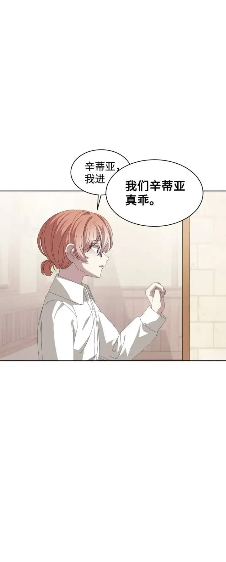 漫画《恶役想要优雅地死去》20 乖孩子第62张图