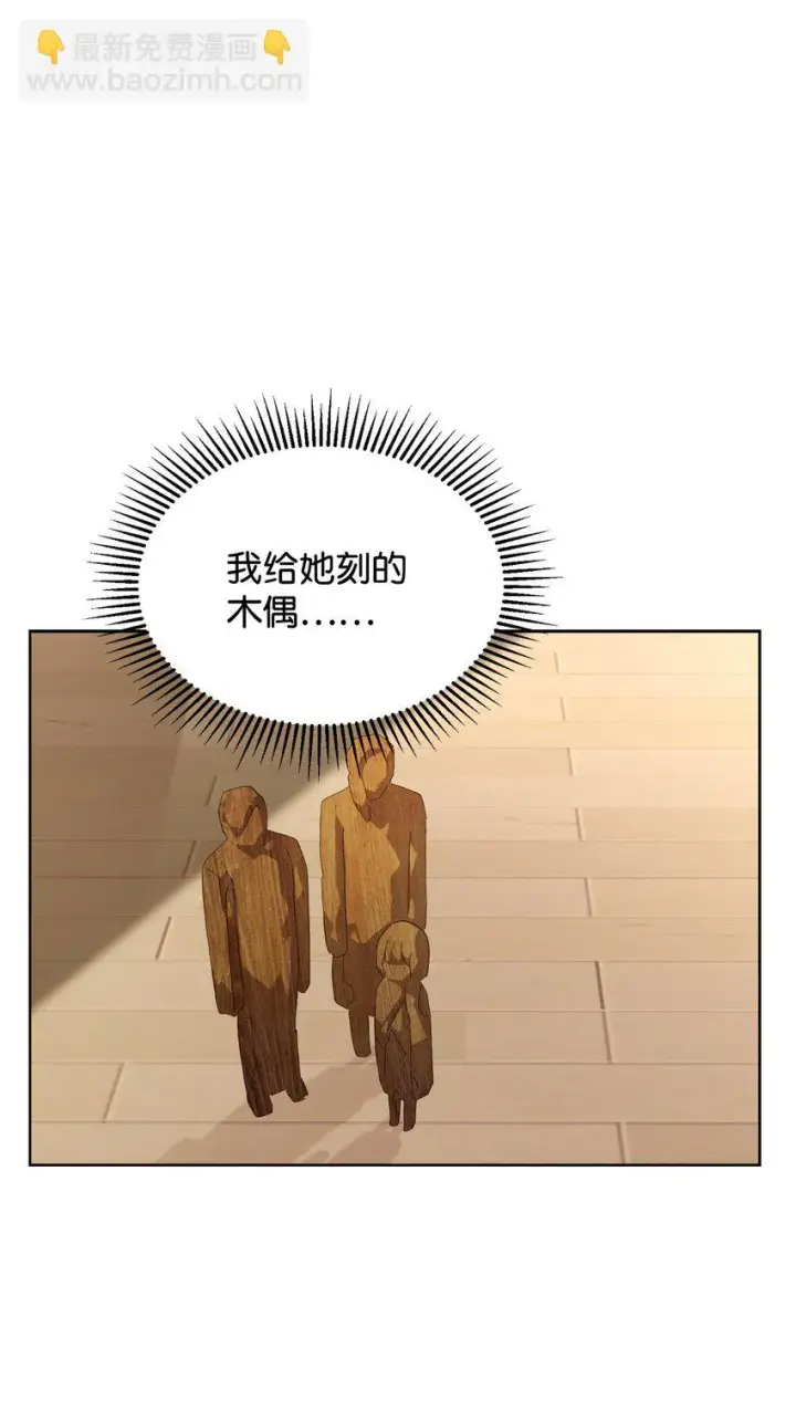 漫画《恶役想要优雅地死去》20 乖孩子第65张图