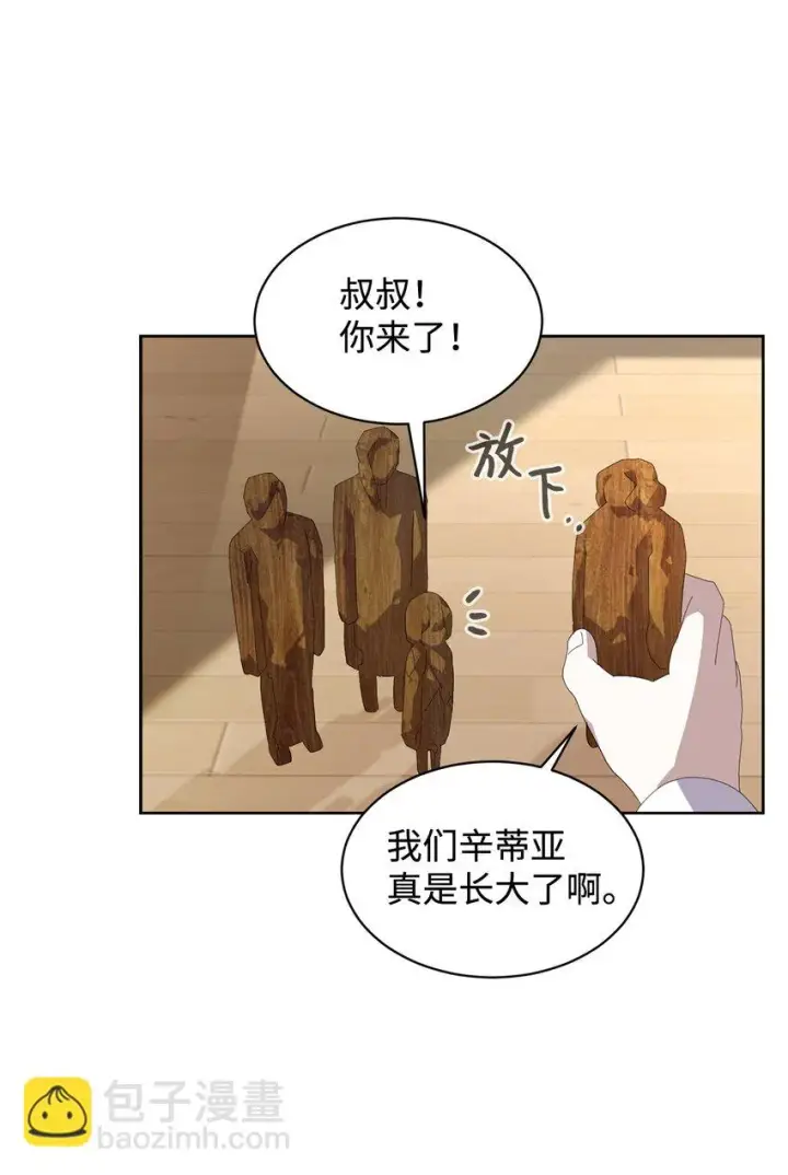 漫画《恶役想要优雅地死去》20 乖孩子第66张图