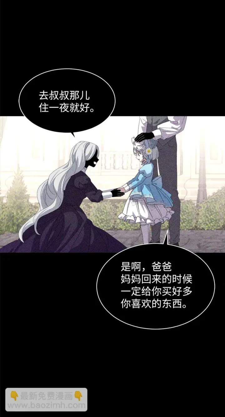 漫画《恶役想要优雅地死去》20 乖孩子第70张图
