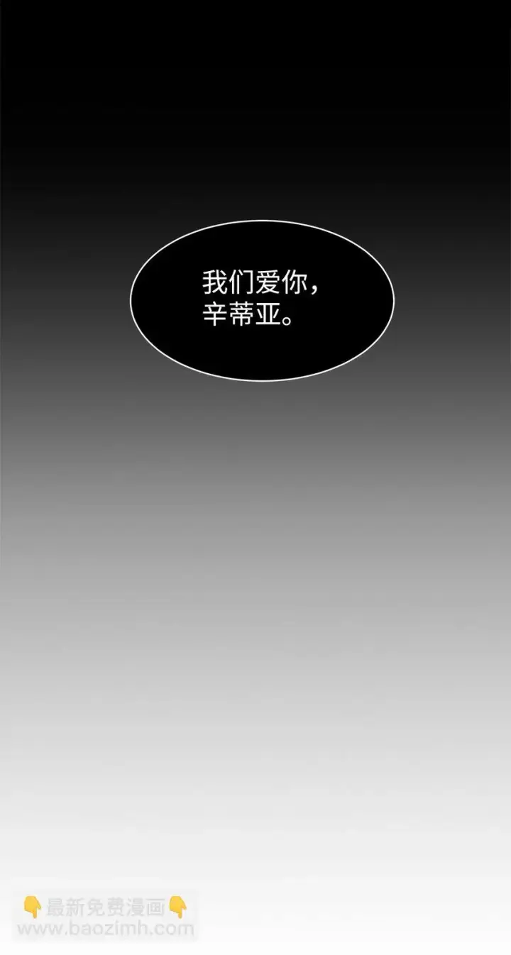 漫画《恶役想要优雅地死去》20 乖孩子第74张图