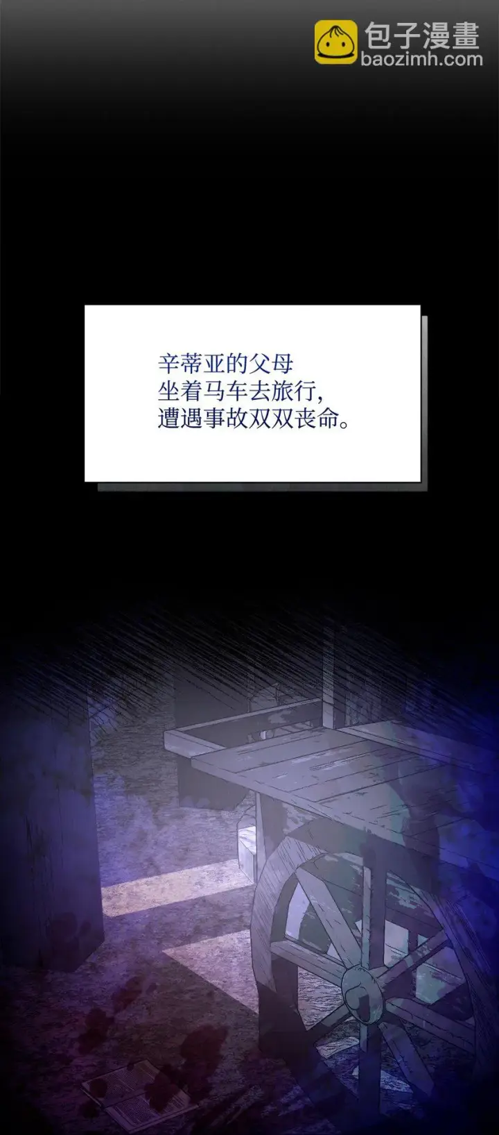 漫画《恶役想要优雅地死去》20 乖孩子第80张图