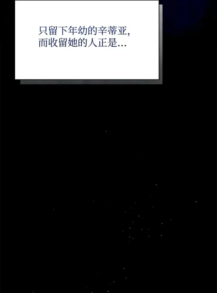 漫画《恶役想要优雅地死去》20 乖孩子第81张图