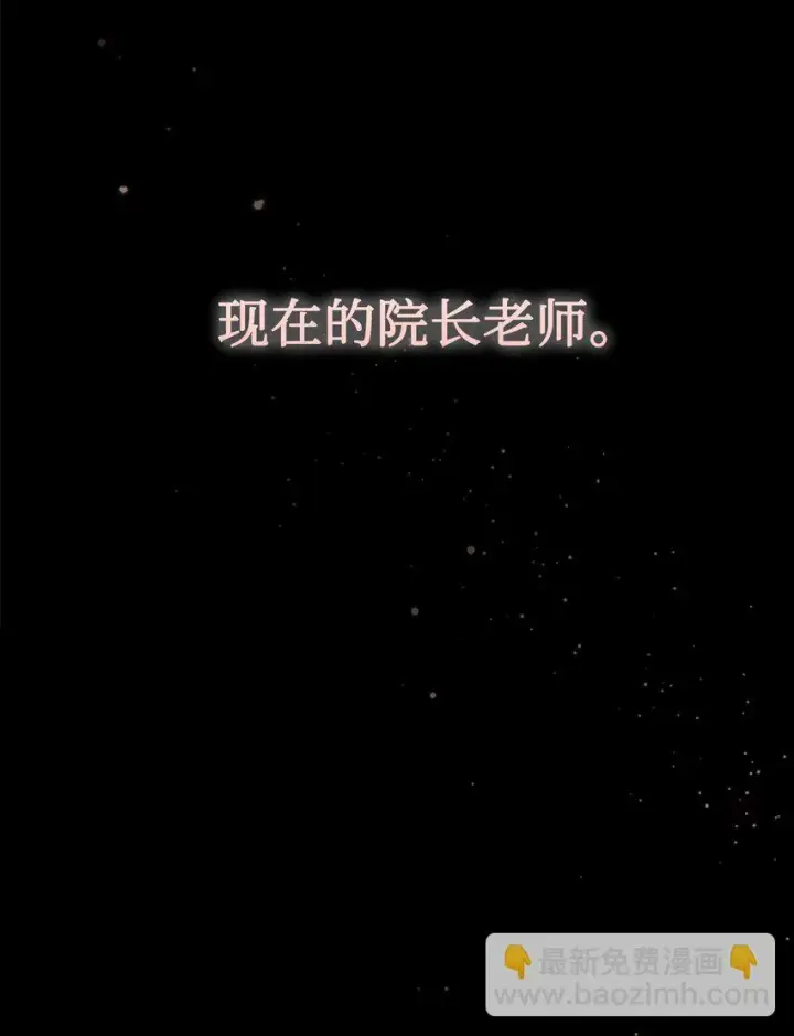 漫画《恶役想要优雅地死去》20 乖孩子第83张图