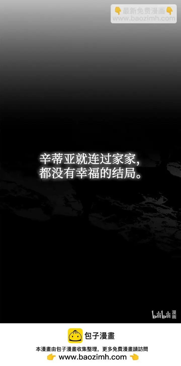 漫画《恶役想要优雅地死去》20 乖孩子第86张图