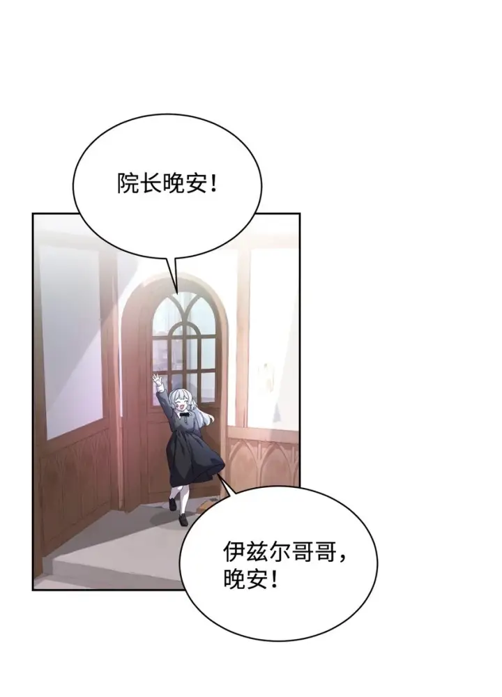 漫画《恶役想要优雅地死去》21 杀死院长计划第17张图