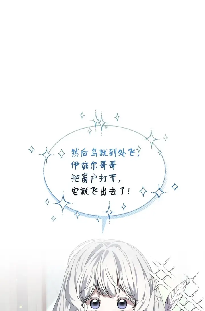 漫画《恶役想要优雅地死去》21 杀死院长计划第3张图
