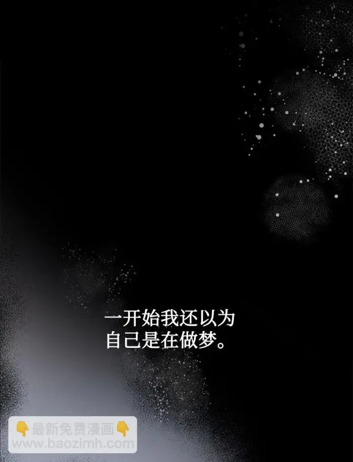 漫画《恶役想要优雅地死去》21 杀死院长计划第30张图