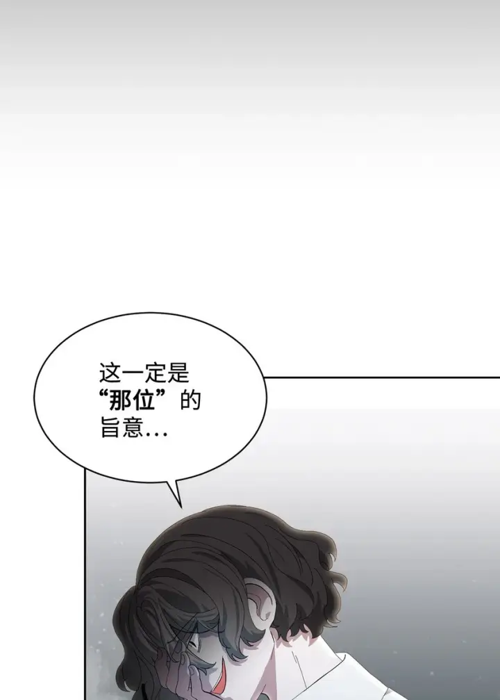 漫画《恶役想要优雅地死去》21 杀死院长计划第33张图