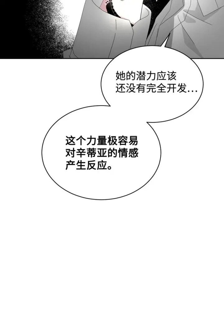 漫画《恶役想要优雅地死去》21 杀死院长计划第36张图