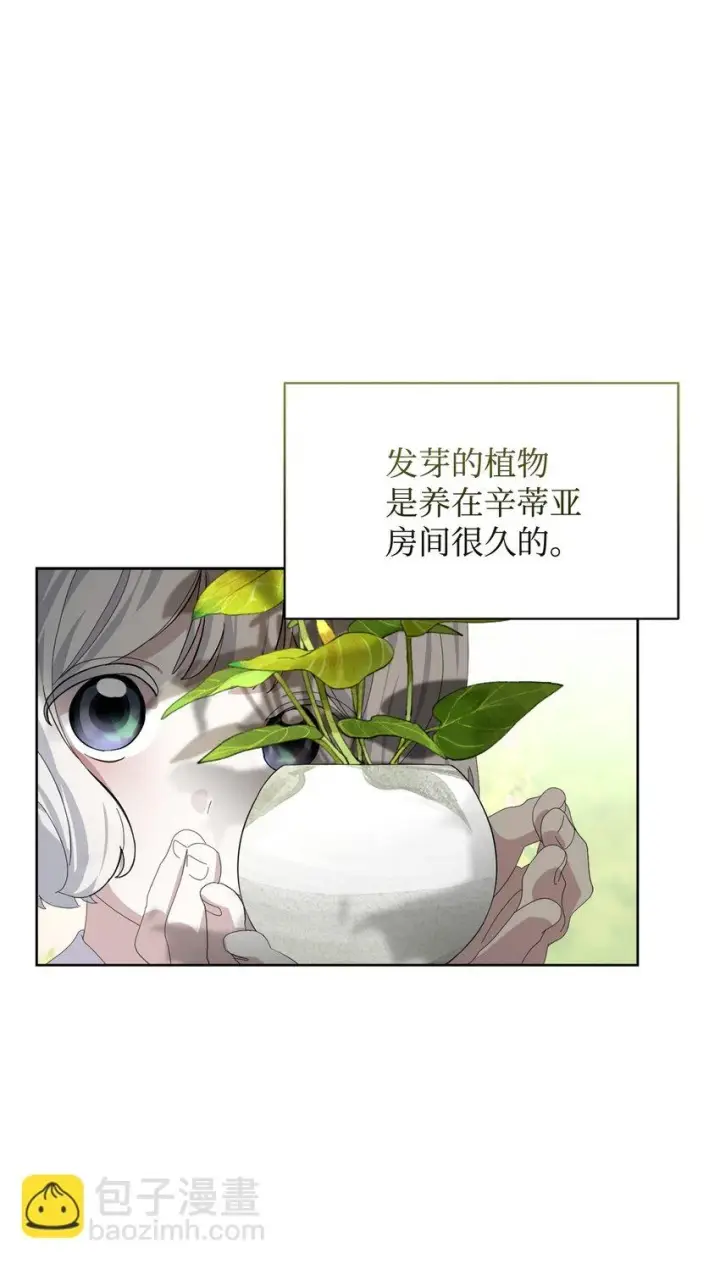 漫画《恶役想要优雅地死去》21 杀死院长计划第37张图
