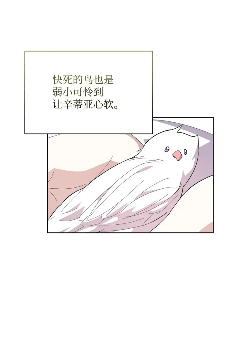 漫画《恶役想要优雅地死去》21 杀死院长计划第38张图