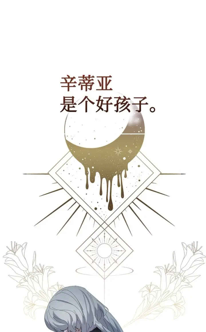 漫画《恶役想要优雅地死去》21 杀死院长计划第39张图