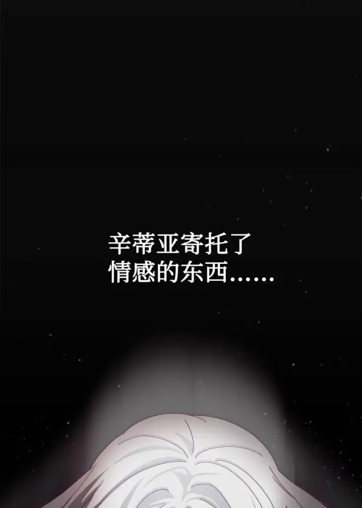 漫画《恶役想要优雅地死去》21 杀死院长计划第42张图