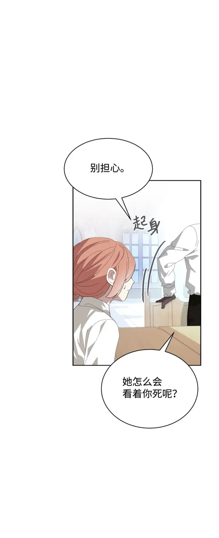 漫画《恶役想要优雅地死去》21 杀死院长计划第48张图