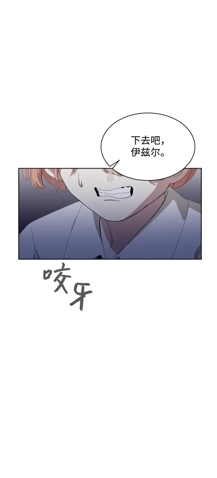 漫画《恶役想要优雅地死去》21 杀死院长计划第52张图