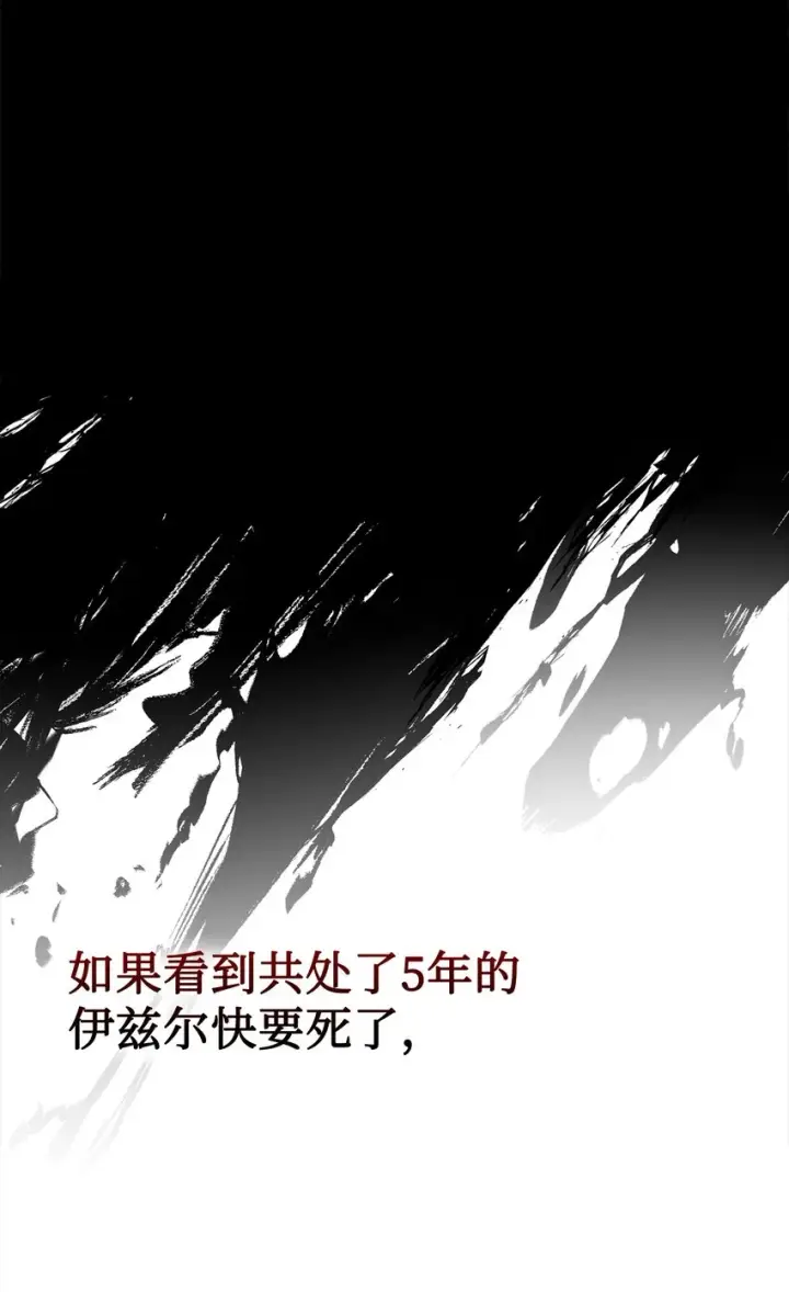漫画《恶役想要优雅地死去》21 杀死院长计划第56张图