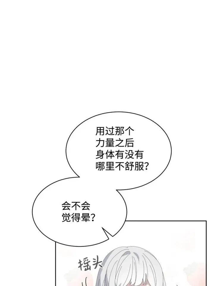 漫画《恶役想要优雅地死去》21 杀死院长计划第6张图