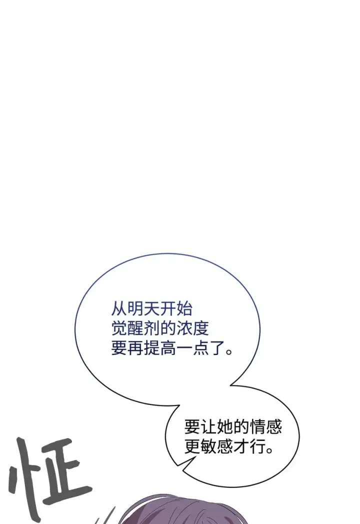 漫画《恶役想要优雅地死去》21 杀死院长计划第60张图