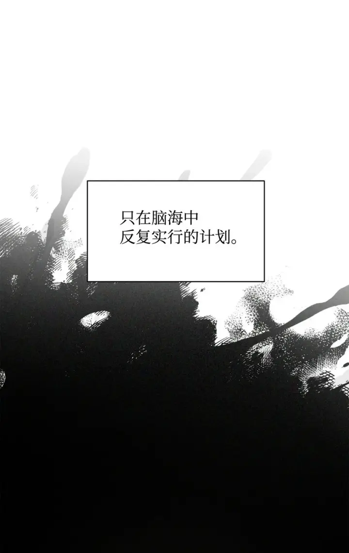 漫画《恶役想要优雅地死去》21 杀死院长计划第66张图