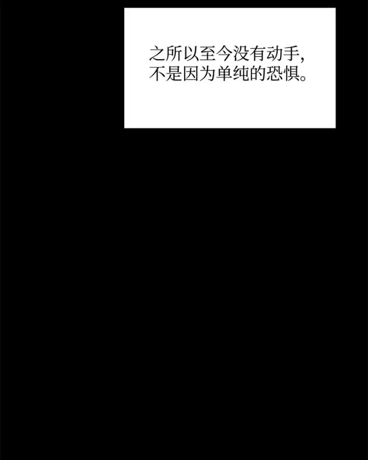 漫画《恶役想要优雅地死去》21 杀死院长计划第69张图